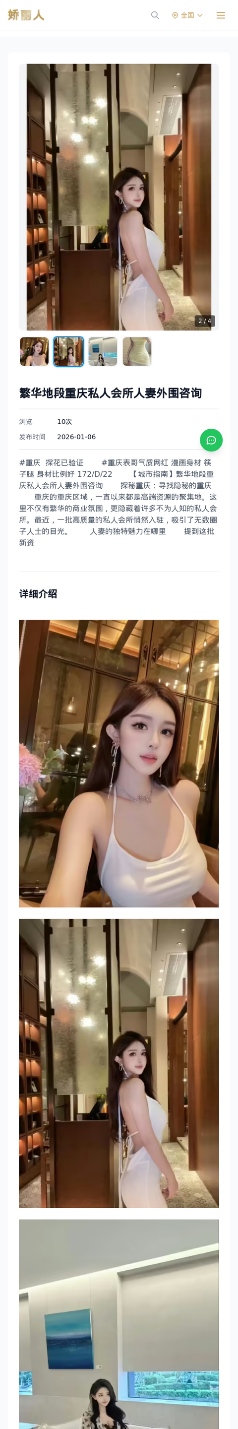 繁华地段重庆私人会所人妻外围咨询 - 模特展示 - 娇丽人-娇丽人模特网站 - 高端外围模特与商务模特服务平台-各种极品模特等你来约!