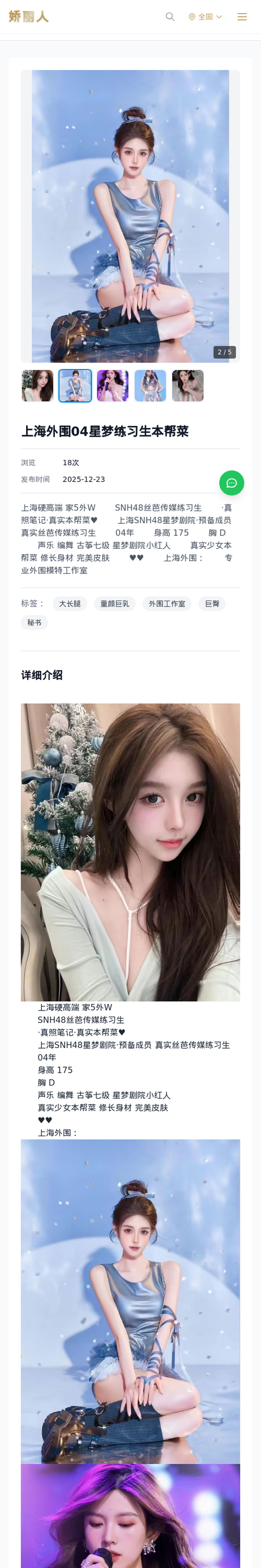 上海外围04星梦练习生本帮菜 - 模特展示 - 娇丽人-娇丽人模特网站 - 高端外围模特与商务模特服务平台-各种极品模特等你来约!