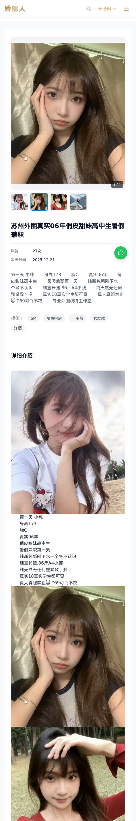 苏州外围真实06年俏皮甜妹高中生暑假兼职 - 模特展示 - 娇丽人-娇丽人模特网站 - 高端外围模特与商务模特服务平台-各种极品模特等你来约!