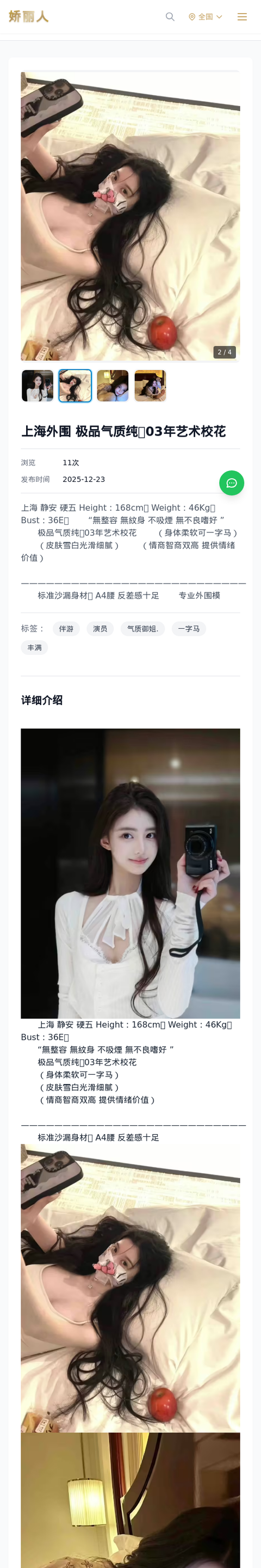 上海外围 极品气质纯🩵03年艺术校花 - 模特展示 - 娇丽人-娇丽人模特网站 - 高端外围模特与商务模特服务平台-各种极品模特等你来约!
