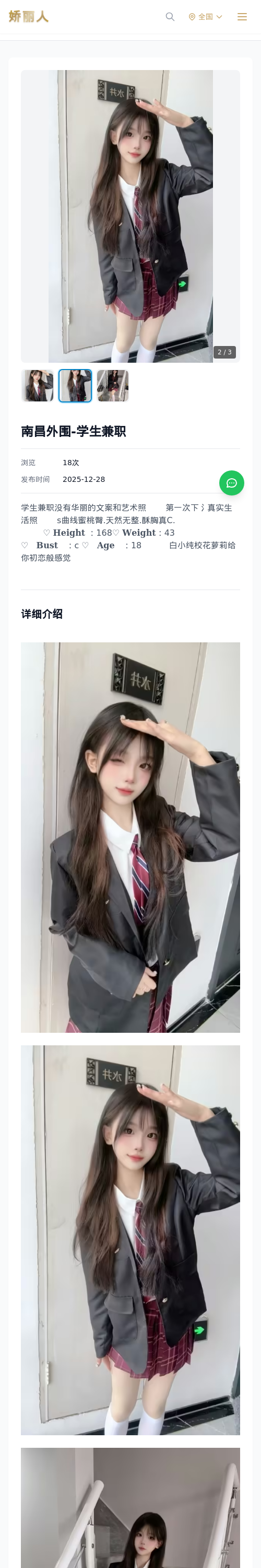 南昌外围-学生兼职 - 模特展示 - 娇丽人 - 娇丽人模特网站 - 高端外围模特与商务模特服务平台-各种极品模特等你来约!