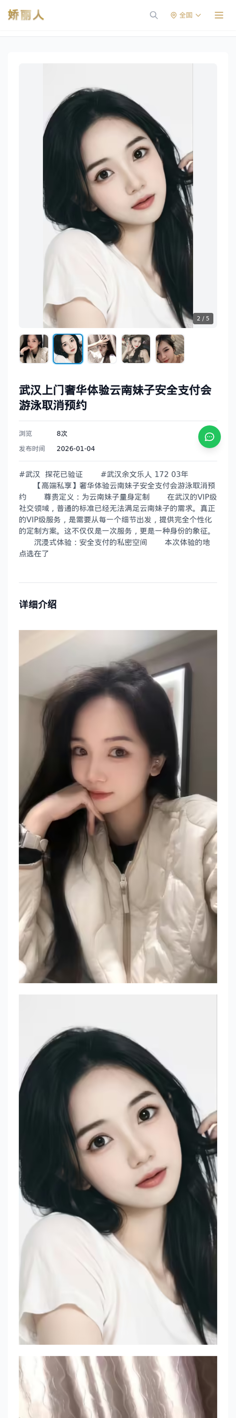 武汉上门奢华体验云南妹子安全支付会游泳取消预约 - 模特展示 - 娇丽人-娇丽人模特网站 - 高端外围模特与商务模特服务平台-各种极品模特等你来约!