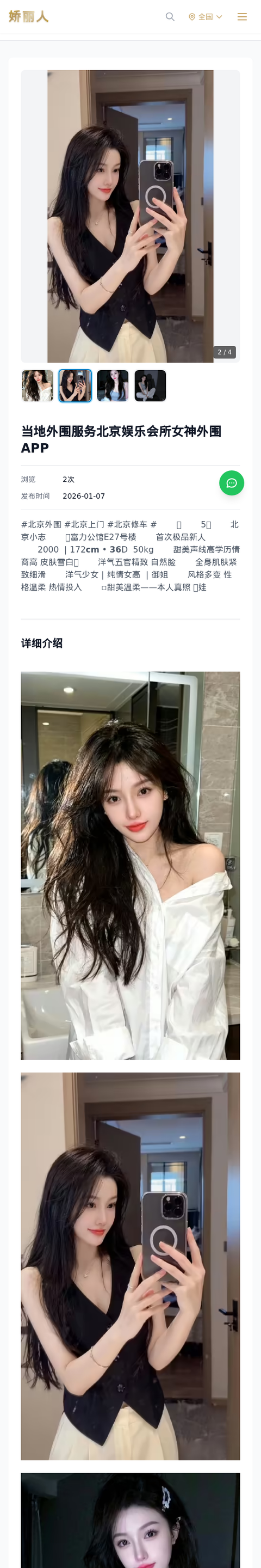 当地外围服务北京娱乐会所女神外围APP - 模特展示 - 娇丽人-娇丽人模特网站 - 高端外围模特与商务模特服务平台-各种极品模特等你来约!