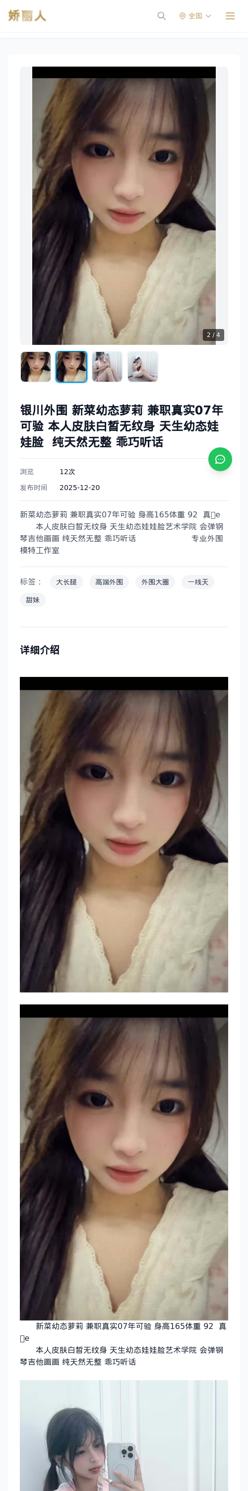 银川外围 新菜幼态萝莉 兼职真实07年可验 本人皮肤白皙无纹身 天生幼态娃娃脸 纯天然无整 乖巧听话 - 模特展示 - 娇丽人 - 娇丽人模特网站 - 高端外围