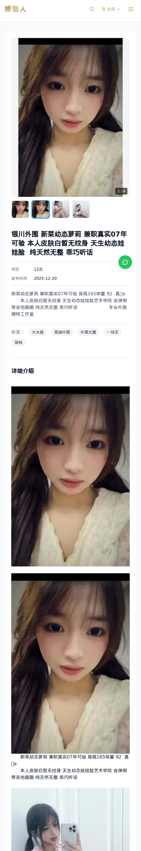 银川外围 新菜幼态萝莉 兼职真实07年可验 本人皮肤白皙无纹身 天生幼态娃娃脸 纯天然无整 乖巧听话 - 模特展示 - 娇丽人-娇丽人模特网站 - 高端外围模特