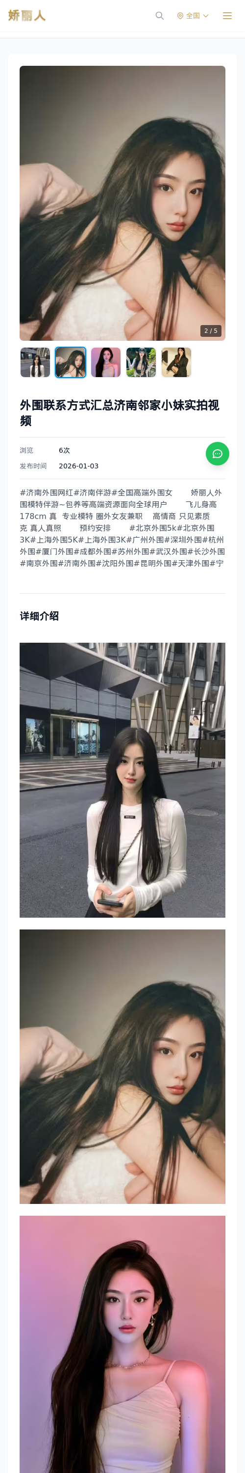 外围联系方式汇总济南邻家小妹实拍视频 - 模特展示 - 娇丽人 - 娇丽人模特网站 - 高端外围模特与商务模特服务平台-各种极品模特等你来约!