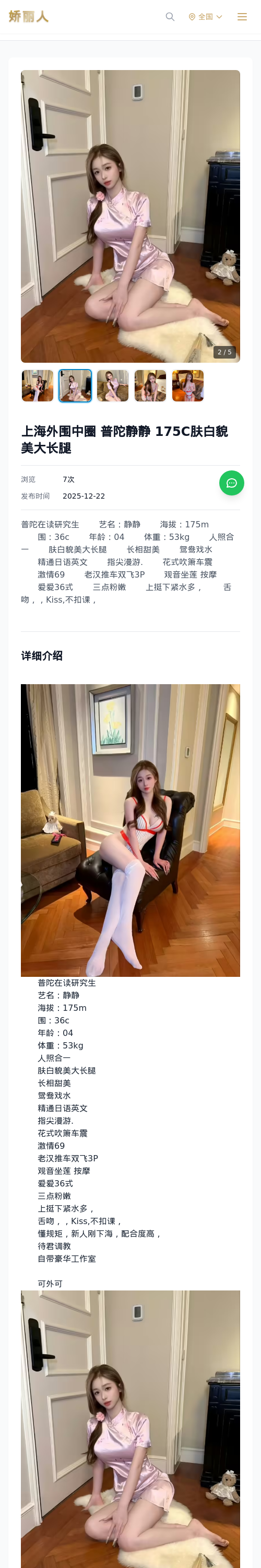 上海外围中圈 普陀静静 175C肤白貌美大长腿 - 模特展示 - 娇丽人 - 娇丽人模特网站 - 高端外围模特与商务模特服务平台-各种极品模特等你来约!