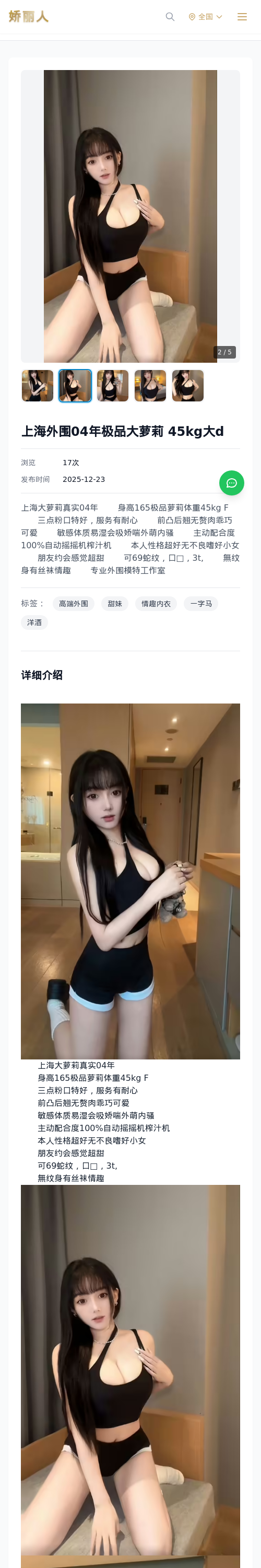 上海外围04年极品大萝莉 45kg大d - 模特展示 - 娇丽人 - 娇丽人模特网站 - 高端外围模特与商务模特服务平台-各种极品模特等你来约!