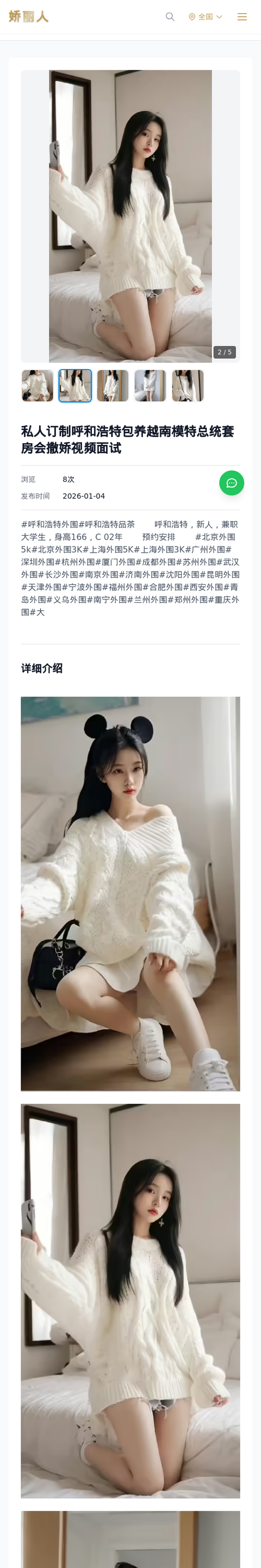 私人订制呼和浩特包养越南模特总统套房会撒娇视频面试 - 模特展示 - 娇丽人-娇丽人模特网站 - 高端外围模特与商务模特服务平台-各种极品模特等你来约!