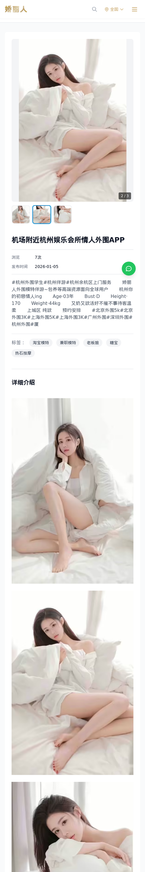 机场附近杭州娱乐会所情人外围APP - 模特展示 - 娇丽人-娇丽人模特网站 - 高端外围模特与商务模特服务平台-各种极品模特等你来约!