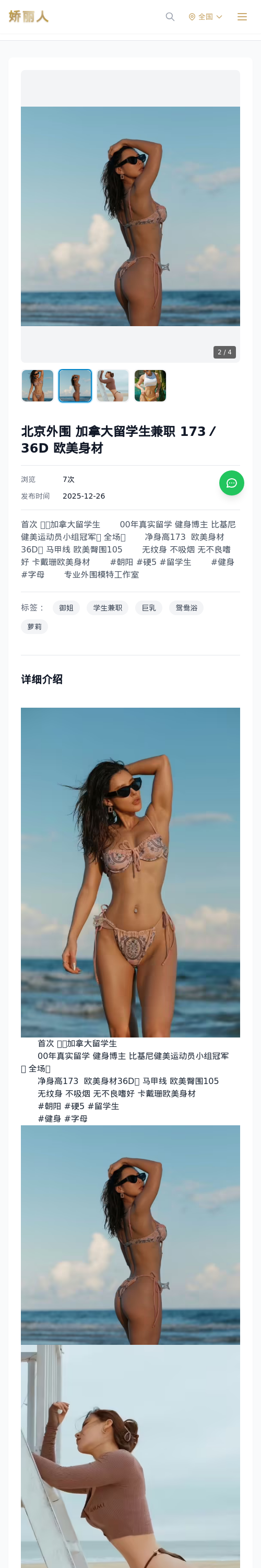 北京外围 加拿大留学生兼职 173／36D 欧美身材 - 模特展示 - 娇丽人 - 娇丽人模特网站 - 高端外围模特与商务模特服务平台-各种极品模特等你来约!