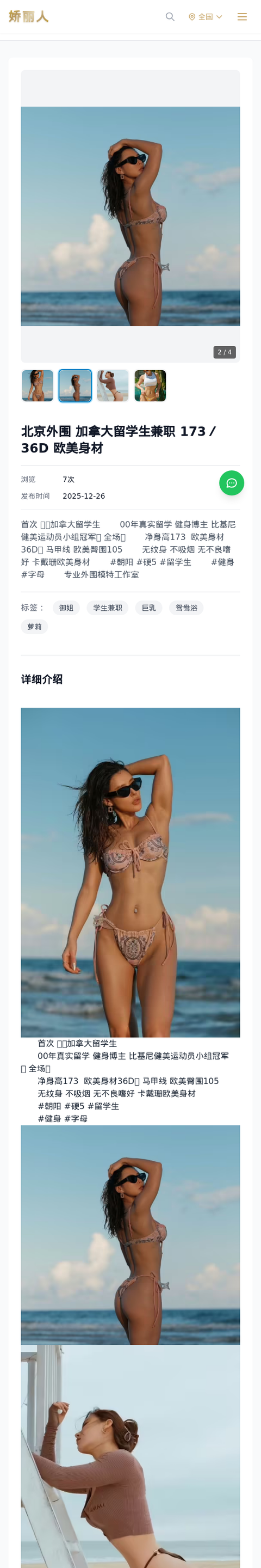 北京外围 加拿大留学生兼职 173／36D 欧美身材 - 模特展示 - 娇丽人-娇丽人模特网站 - 高端外围模特与商务模特服务平台-各种极品模特等你来约!