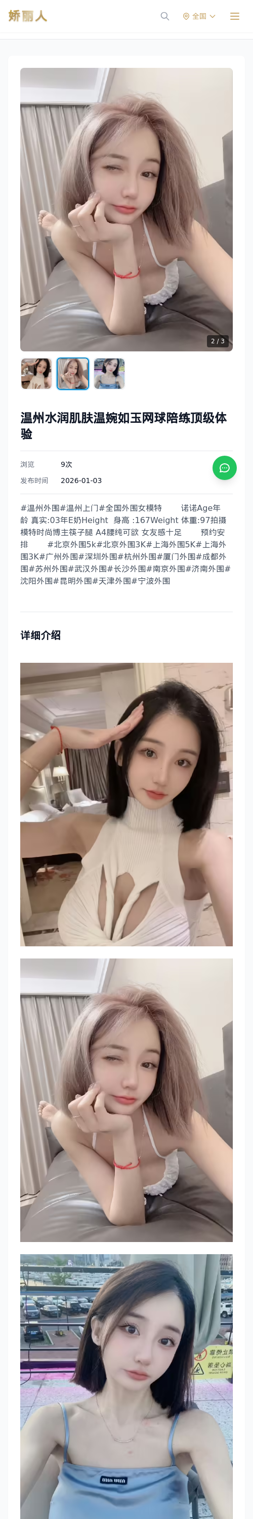 温州水润肌肤温婉如玉网球陪练顶级体验 - 模特展示 - 娇丽人 - 娇丽人模特网站 - 高端外围模特与商务模特服务平台-各种极品模特等你来约!
