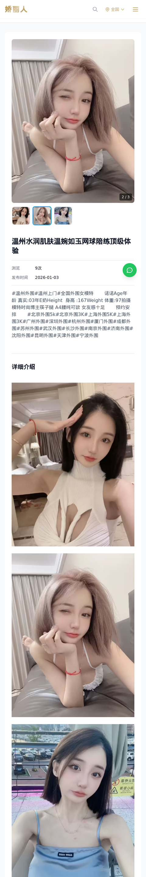 温州水润肌肤温婉如玉网球陪练顶级体验 - 模特展示 - 娇丽人-娇丽人模特网站 - 高端外围模特与商务模特服务平台-各种极品模特等你来约!