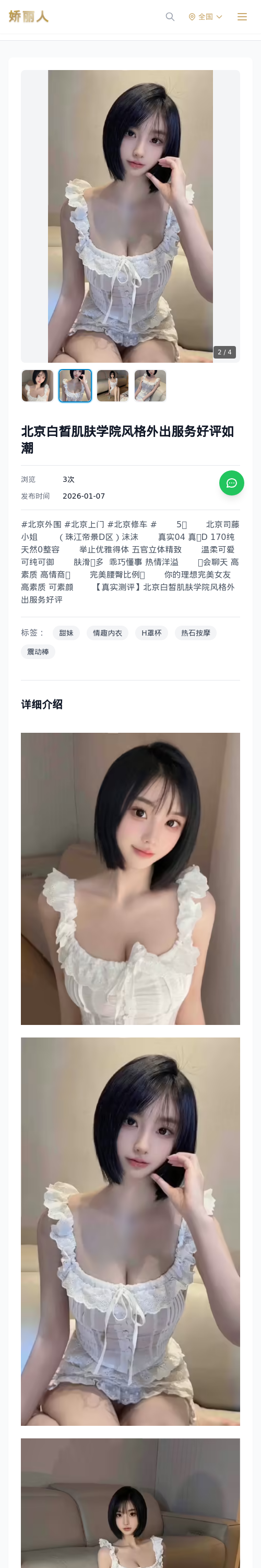 北京白皙肌肤学院风格外出服务好评如潮 - 模特展示 - 娇丽人 - 娇丽人模特网站 - 高端外围模特与商务模特服务平台-各种极品模特等你来约!