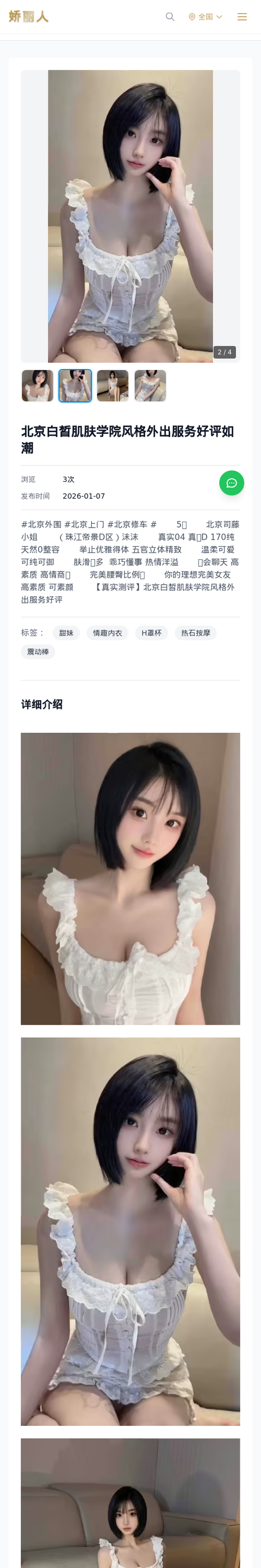北京白皙肌肤学院风格外出服务好评如潮 - 模特展示 - 娇丽人-娇丽人模特网站 - 高端外围模特与商务模特服务平台-各种极品模特等你来约!