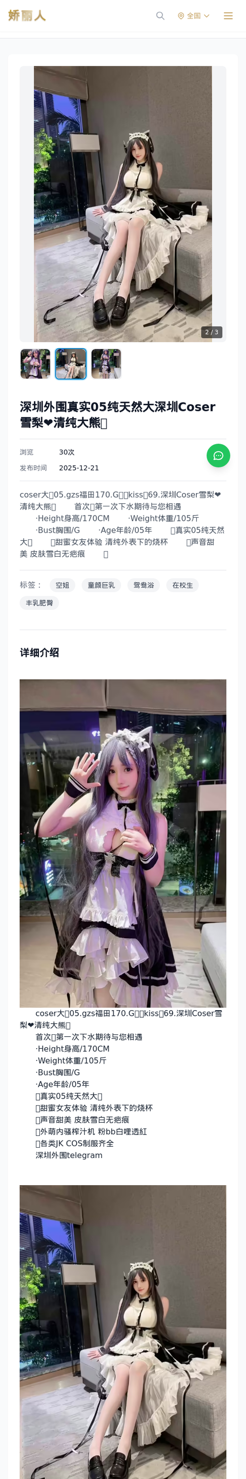 深圳外围真实05纯天然大深圳Coser雪梨❤️清纯大熊🐻 - 模特展示 - 娇丽人-娇丽人模特网站 - 高端外围模特与商务模特服务平台-各种极品模特等你来约!