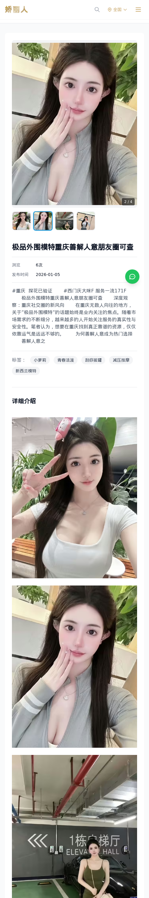 极品外围模特重庆善解人意朋友圈可查 - 模特展示 - 娇丽人 - 娇丽人模特网站 - 高端外围模特与商务模特服务平台-各种极品模特等你来约!