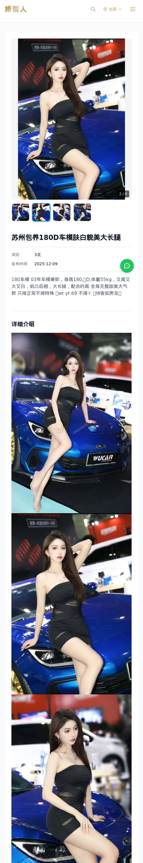 苏州包养180D车模肤白貌美大长腿-苏州娇丽人-娇丽人模特网站 - 高端外围模特与商务模特服务平台-各种极品模特等你来约!
