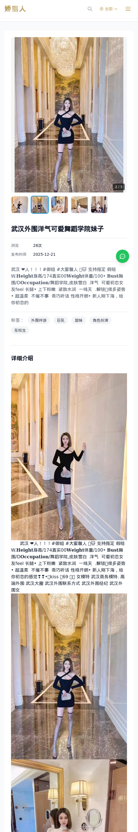 武汉外围洋气可爱舞蹈学院妹子 - 模特展示 - 娇丽人-娇丽人模特网站 - 高端外围模特与商务模特服务平台-各种极品模特等你来约!