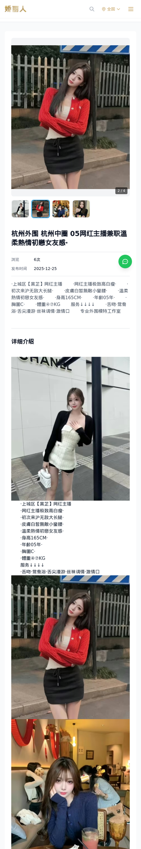 杭州外围 杭州中圈 05网红主播兼职溫柔熱情初戀女友感· - 模特展示 - 娇丽人-娇丽人模特网站 - 高端外围模特与商务模特服务平台-各种极品模特等你来约!