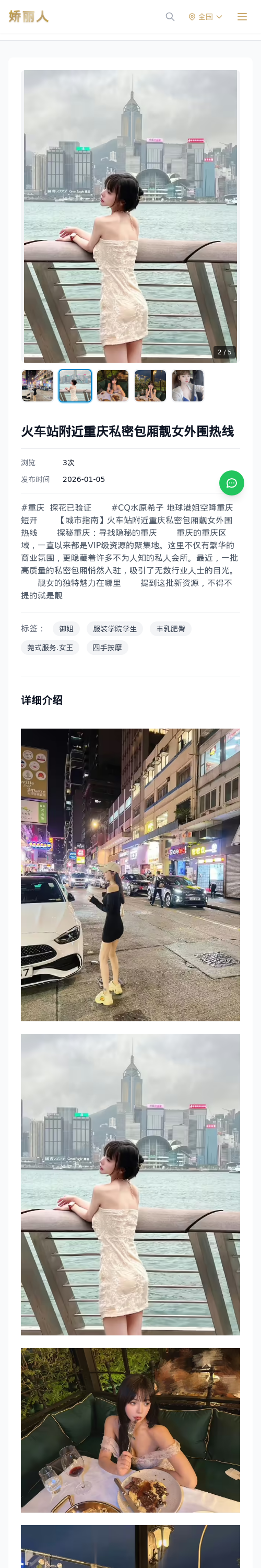 火车站附近重庆私密包厢靓女外围热线 - 模特展示 - 娇丽人 - 娇丽人模特网站 - 高端外围模特与商务模特服务平台-各种极品模特等你来约!