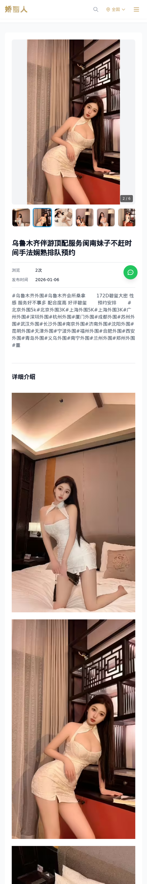 乌鲁木齐伴游顶配服务闽南妹子不赶时间手法娴熟排队预约 - 模特展示 - 娇丽人-娇丽人模特网站 - 高端外围模特与商务模特服务平台-各种极品模特等你来约!