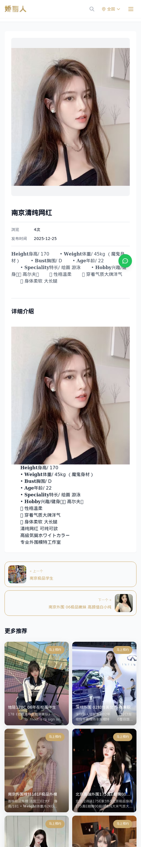 南京清纯网红 - 模特展示 - 娇丽人-娇丽人模特网站 - 高端外围模特与商务模特服务平台-各种极品模特等你来约!