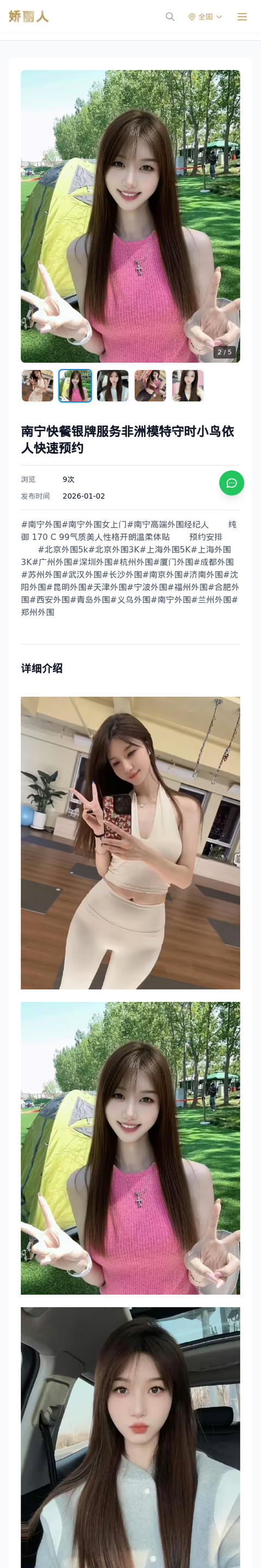 南宁快餐银牌服务非洲模特守时小鸟依人快速预约 - 模特展示 - 娇丽人-娇丽人模特网站 - 高端外围模特与商务模特服务平台-各种极品模特等你来约!