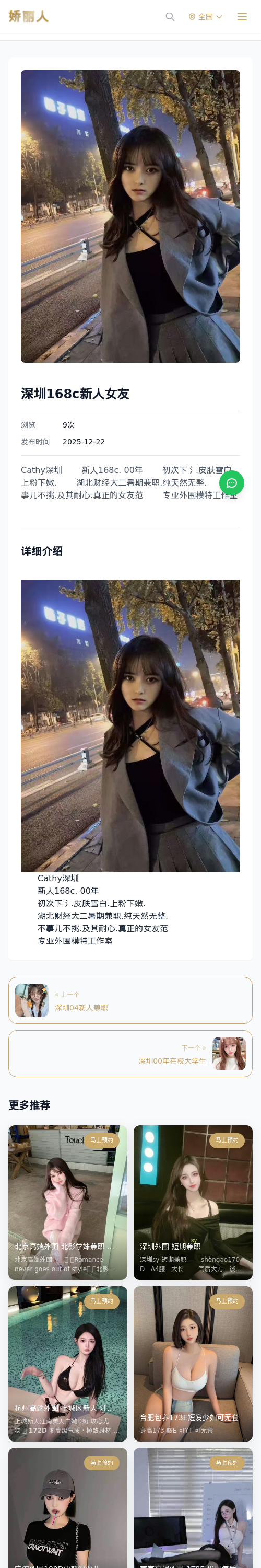 深圳168c新人女友 - 模特展示 - 娇丽人 - 娇丽人模特网站 - 高端外围模特与商务模特服务平台-各种极品模特等你来约!