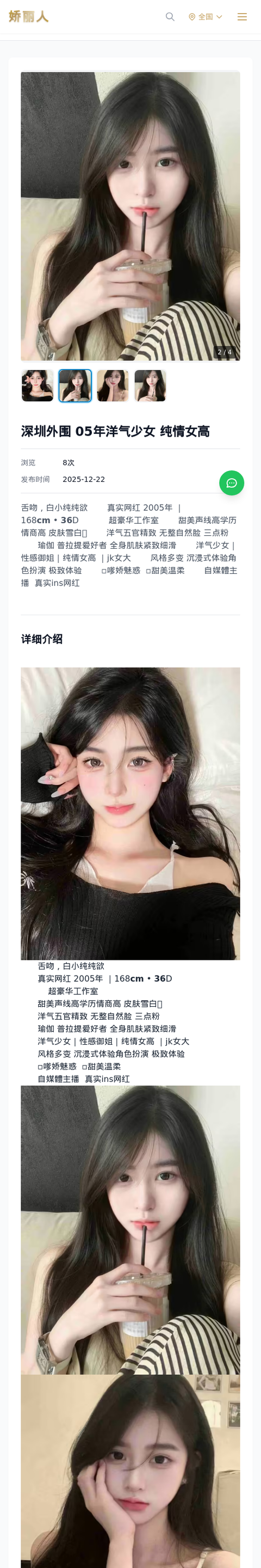 深圳外围 05年洋气少女 纯情女高 - 模特展示 - 娇丽人-娇丽人模特网站 - 高端外围模特与商务模特服务平台-各种极品模特等你来约!
