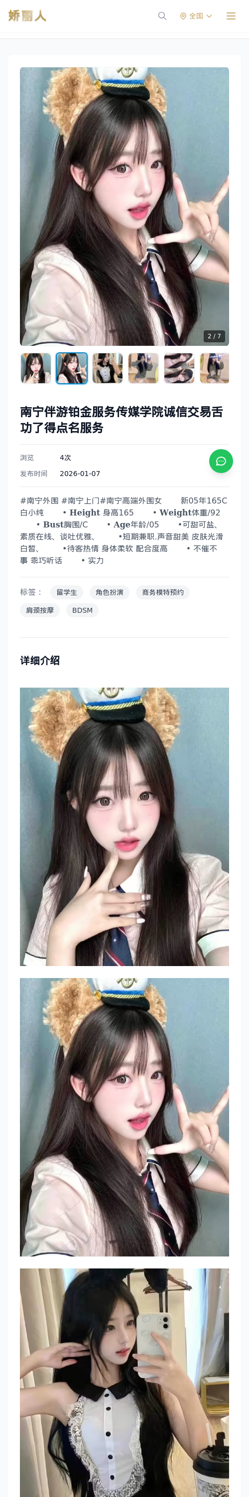 南宁伴游铂金服务传媒学院诚信交易舌功了得点名服务 - 模特展示 - 娇丽人 - 娇丽人模特网站 - 高端外围模特与商务模特服务平台-各种极品模特等你来约!