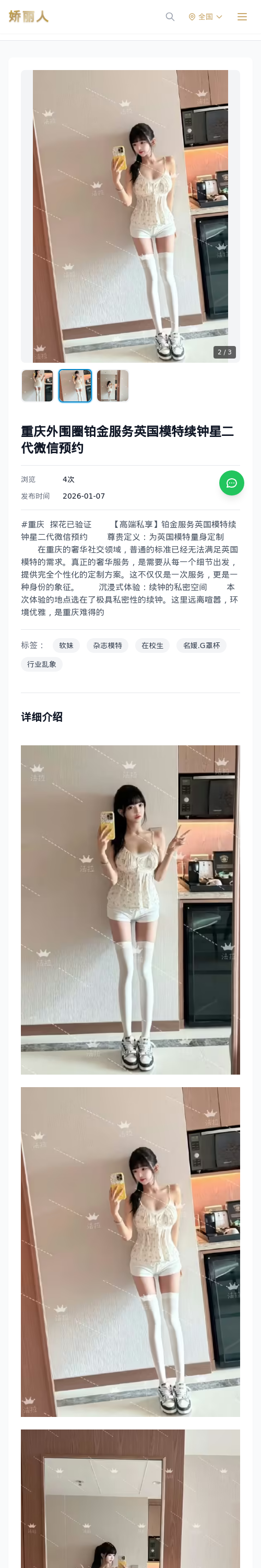 重庆外围圈铂金服务英国模特续钟星二代微信预约 - 模特展示 - 娇丽人 - 娇丽人模特网站 - 高端外围模特与商务模特服务平台-各种极品模特等你来约!