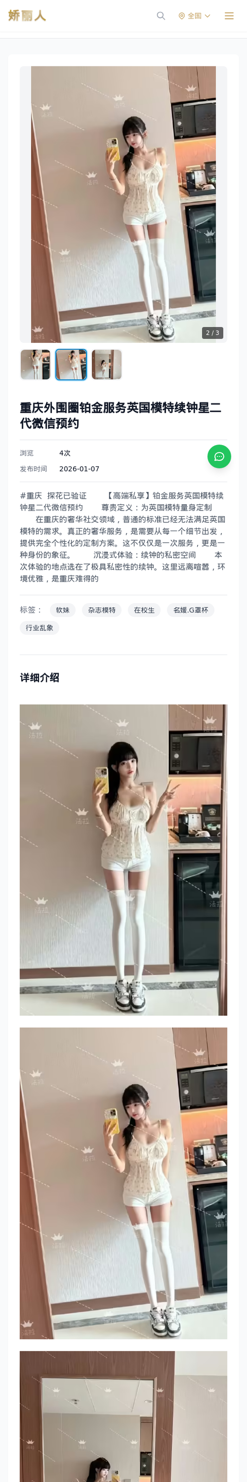 重庆外围圈铂金服务英国模特续钟星二代微信预约 - 模特展示 - 娇丽人-娇丽人模特网站 - 高端外围模特与商务模特服务平台-各种极品模特等你来约!