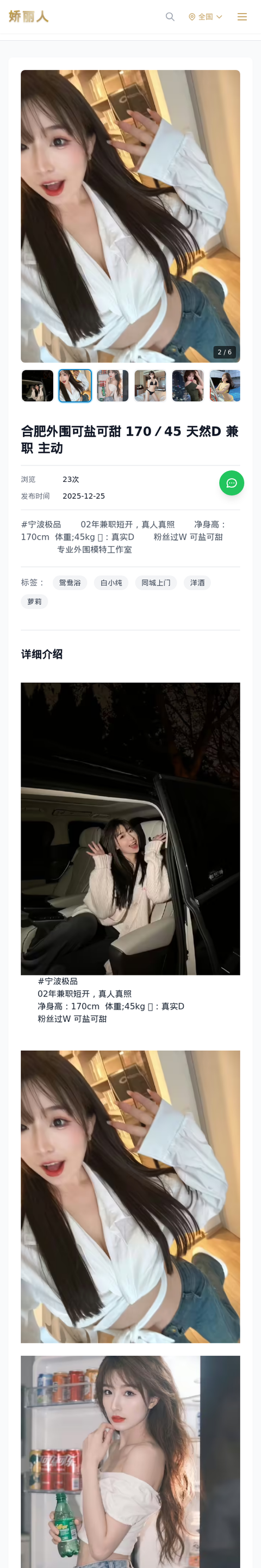 合肥外围可盐可甜 170／45 天然D 兼职 主动 - 模特展示 - 娇丽人-娇丽人模特网站 - 高端外围模特与商务模特服务平台-各种极品模特等你来约!