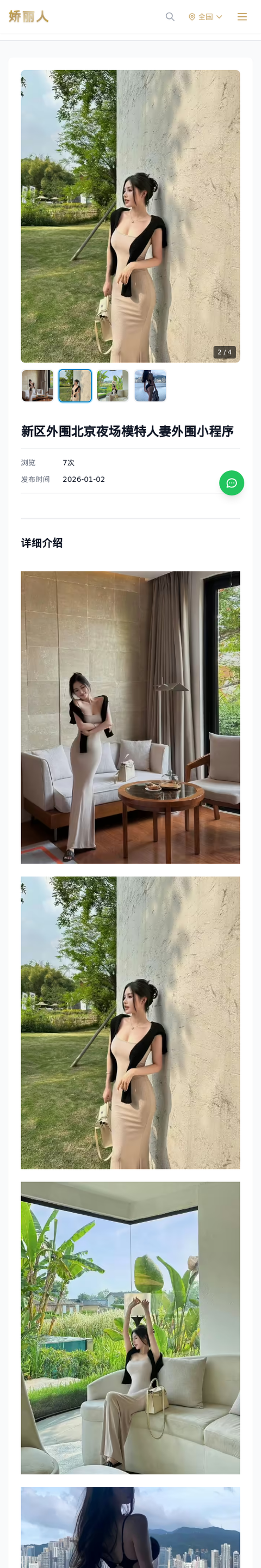 新区外围北京夜场模特人妻外围小程序 - 模特展示 - 娇丽人-娇丽人模特网站 - 高端外围模特与商务模特服务平台-各种极品模特等你来约!