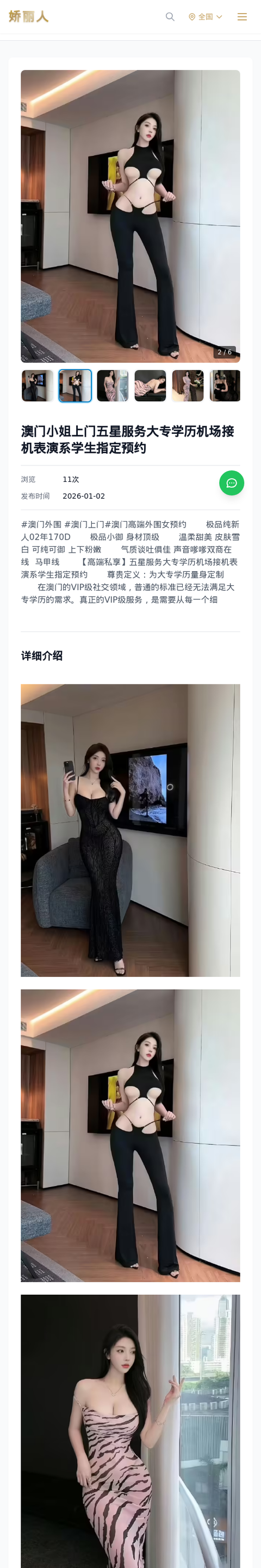 澳门小姐上门五星服务大专学历机场接机表演系学生指定预约 - 模特展示 - 娇丽人-娇丽人模特网站 - 高端外围模特与商务模特服务平台-各种极品模特等你来约!