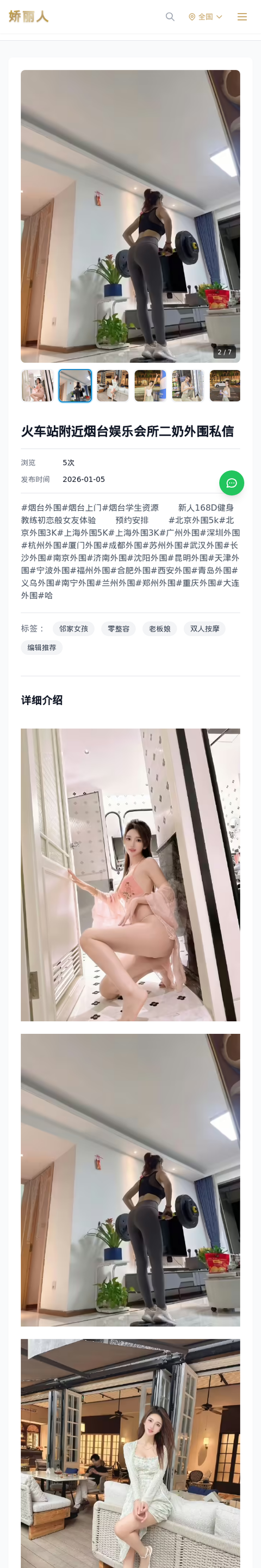 火车站附近烟台娱乐会所二奶外围私信 - 模特展示 - 娇丽人-娇丽人模特网站 - 高端外围模特与商务模特服务平台-各种极品模特等你来约!