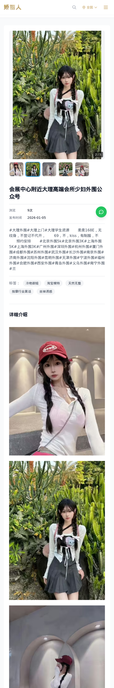 会展中心附近大理高端会所少妇外围公众号 - 模特展示 - 娇丽人-娇丽人模特网站 - 高端外围模特与商务模特服务平台-各种极品模特等你来约!