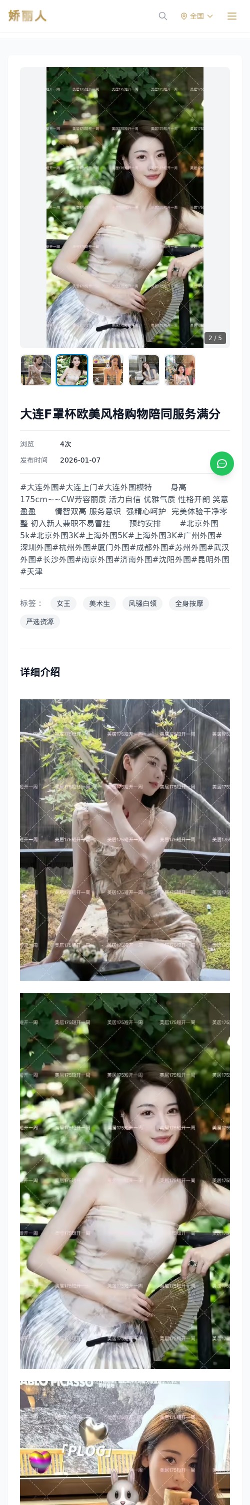 大连F罩杯欧美风格购物陪同服务满分 - 模特展示 - 娇丽人 - 娇丽人模特网站 - 高端外围模特与商务模特服务平台-各种极品模特等你来约!