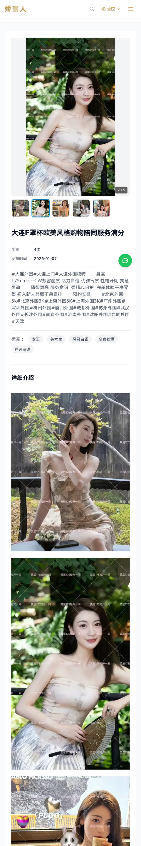 大连F罩杯欧美风格购物陪同服务满分 - 模特展示 - 娇丽人-娇丽人模特网站 - 高端外围模特与商务模特服务平台-各种极品模特等你来约!