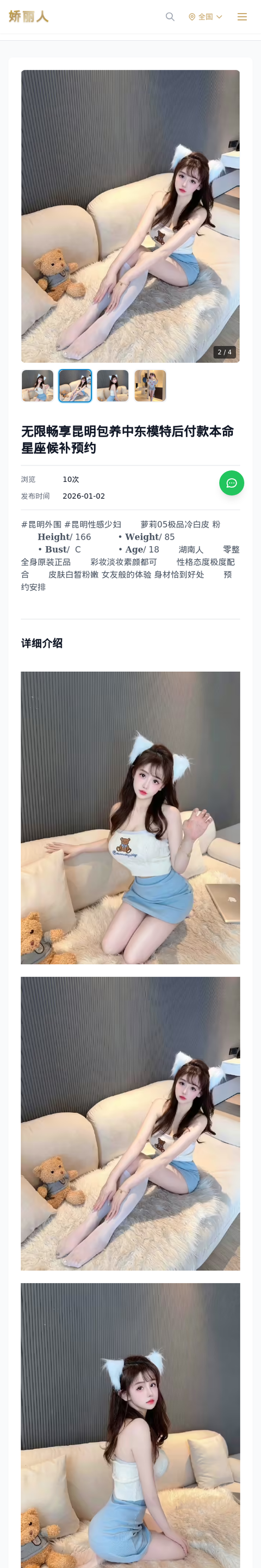 无限畅享昆明包养中东模特后付款本命星座候补预约 - 模特展示 - 娇丽人-娇丽人模特网站 - 高端外围模特与商务模特服务平台-各种极品模特等你来约!
