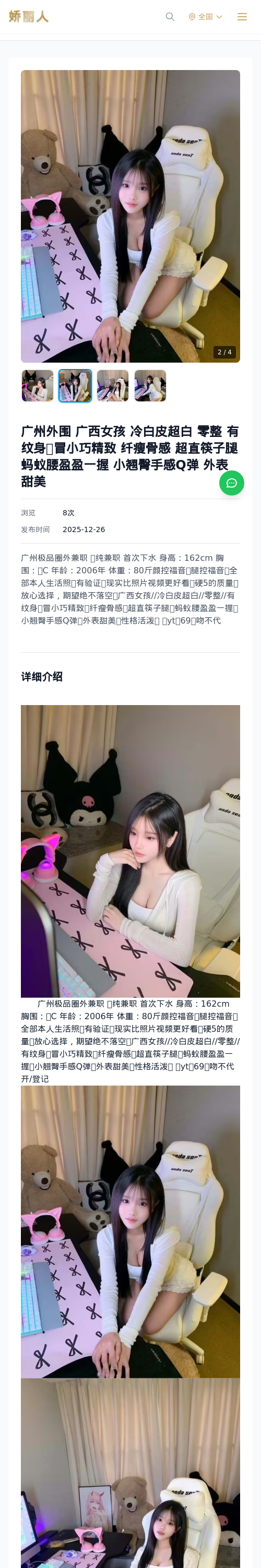 广州外围 广西女孩 冷白皮超白 零整 有纹身🈲冒小巧精致 纤瘦骨感 超直筷子腿 蚂蚁腰盈盈一握 小翘臀手感Q弹 外表甜美 - 模特展示 - 娇丽人 - 娇丽人