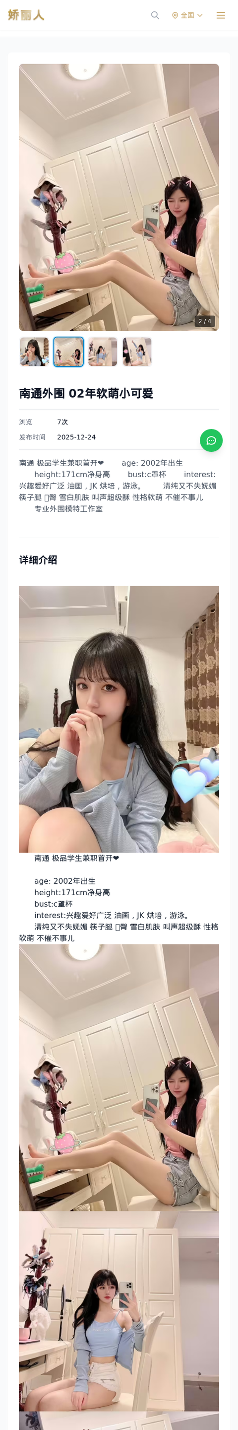 南通外围 02年软萌小可爱 - 模特展示 - 娇丽人-娇丽人模特网站 - 高端外围模特与商务模特服务平台-各种极品模特等你来约!