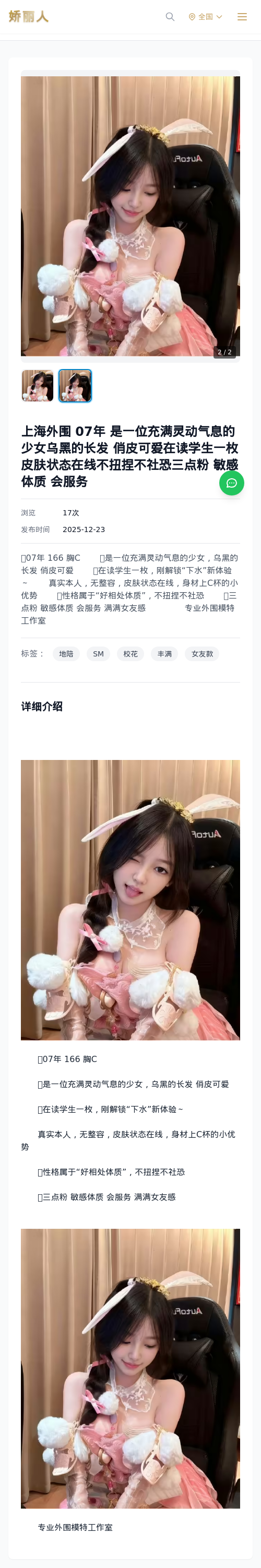 上海外围 07年 是一位充满灵动气息的少女乌黑的长发 俏皮可爱在读学生一枚 皮肤状态在线不扭捏不社恐三点粉 敏感体质 会服务 - 模特展示 - 娇丽人 - 娇丽
