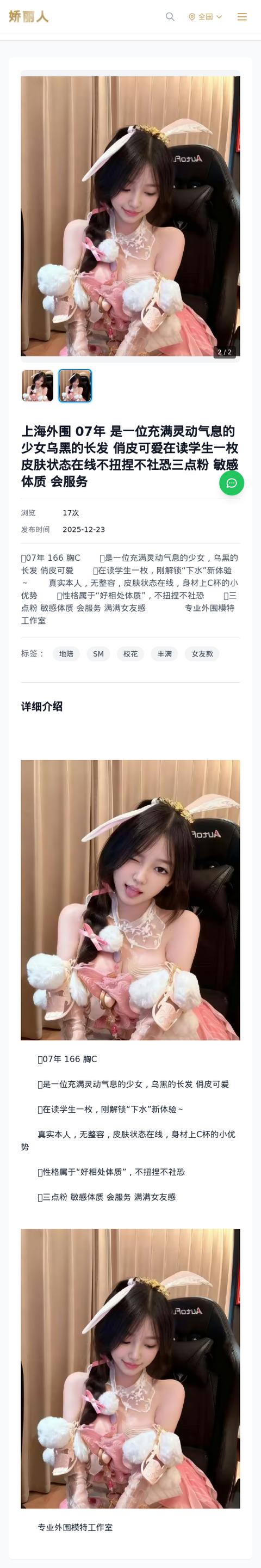上海外围 07年 是一位充满灵动气息的少女乌黑的长发 俏皮可爱在读学生一枚 皮肤状态在线不扭捏不社恐三点粉 敏感体质 会服务 - 模特展示 - 娇丽人-娇丽人模