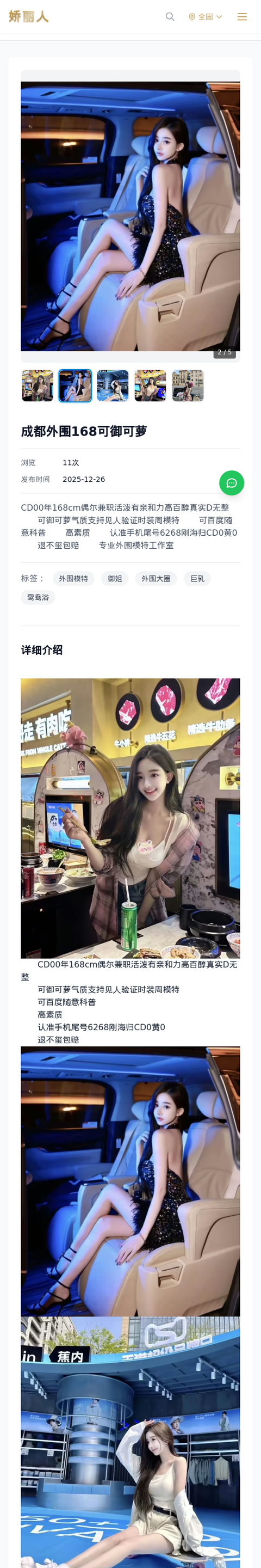 成都外围168可御可萝 - 模特展示 - 娇丽人-娇丽人模特网站 - 高端外围模特与商务模特服务平台-各种极品模特等你来约!