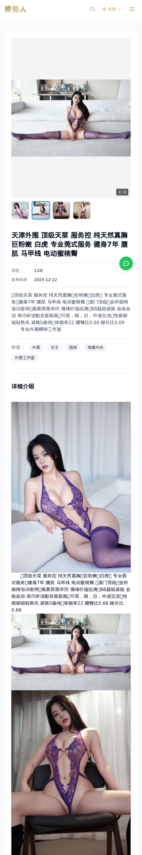 天津外围 顶级天菜 服务控 纯天然真胸 巨粉嫩 白虎 专业莞式服务 健身7年 腹肌 马甲线 电动蜜桃臀 - 模特展示 - 娇丽人-娇丽人模特网站 - 高端外围模