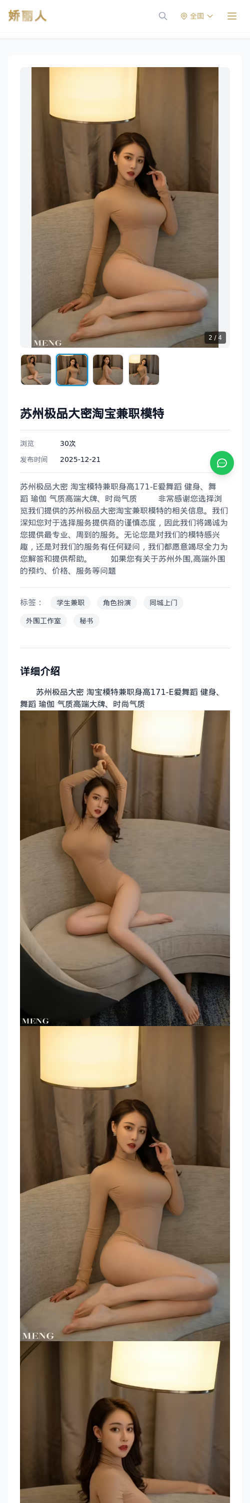苏州极品大密淘宝兼职模特 - 模特展示 - 娇丽人 - 娇丽人模特网站 - 高端外围模特与商务模特服务平台-各种极品模特等你来约!