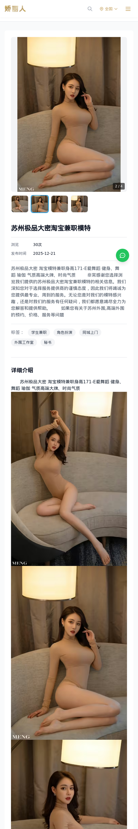 苏州极品大密淘宝兼职模特 - 模特展示 - 娇丽人-娇丽人模特网站 - 高端外围模特与商务模特服务平台-各种极品模特等你来约!